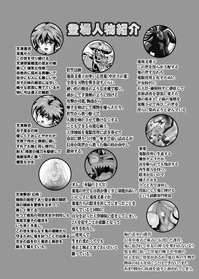 ザコ邪鬼は退治される寸前に転生して正義の双子巫女を苗床にする page 2 full