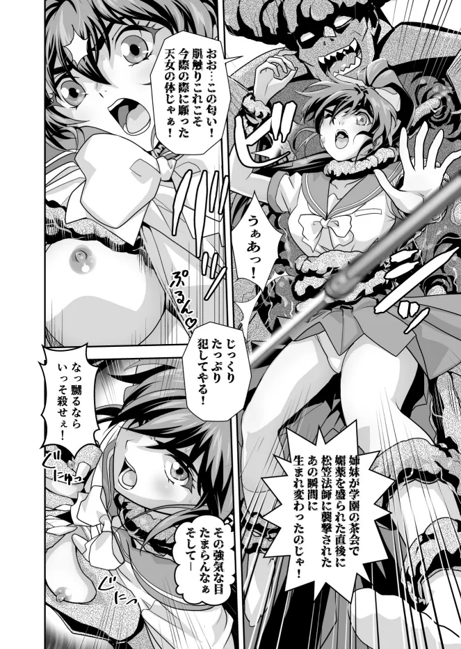 ザコ邪鬼は退治される寸前に転生して正義の双子巫女を苗床にする page 6 full