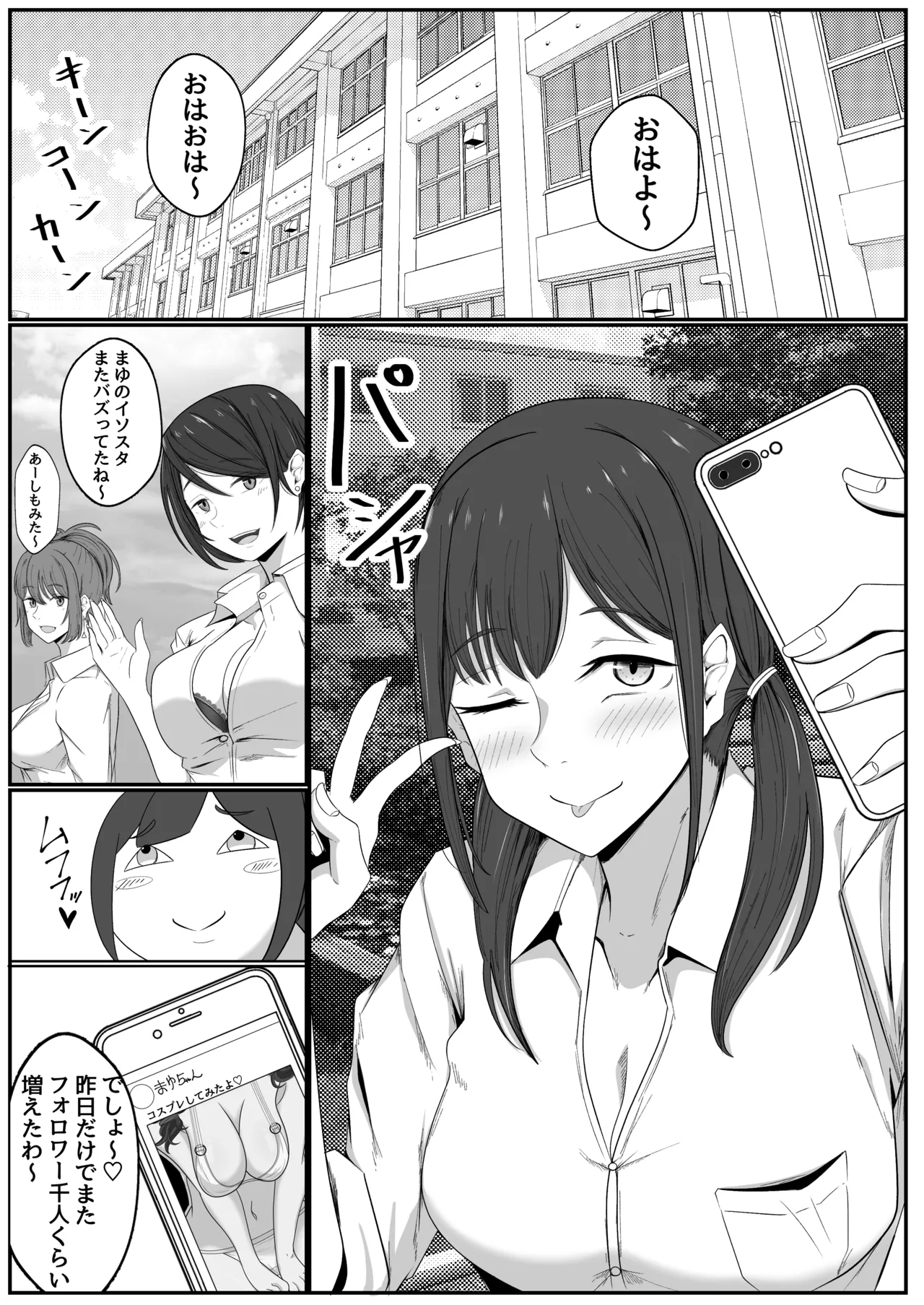 Kyonyuu infuruensaa wa chuunen no ossan ni haiboku suru page 2 full