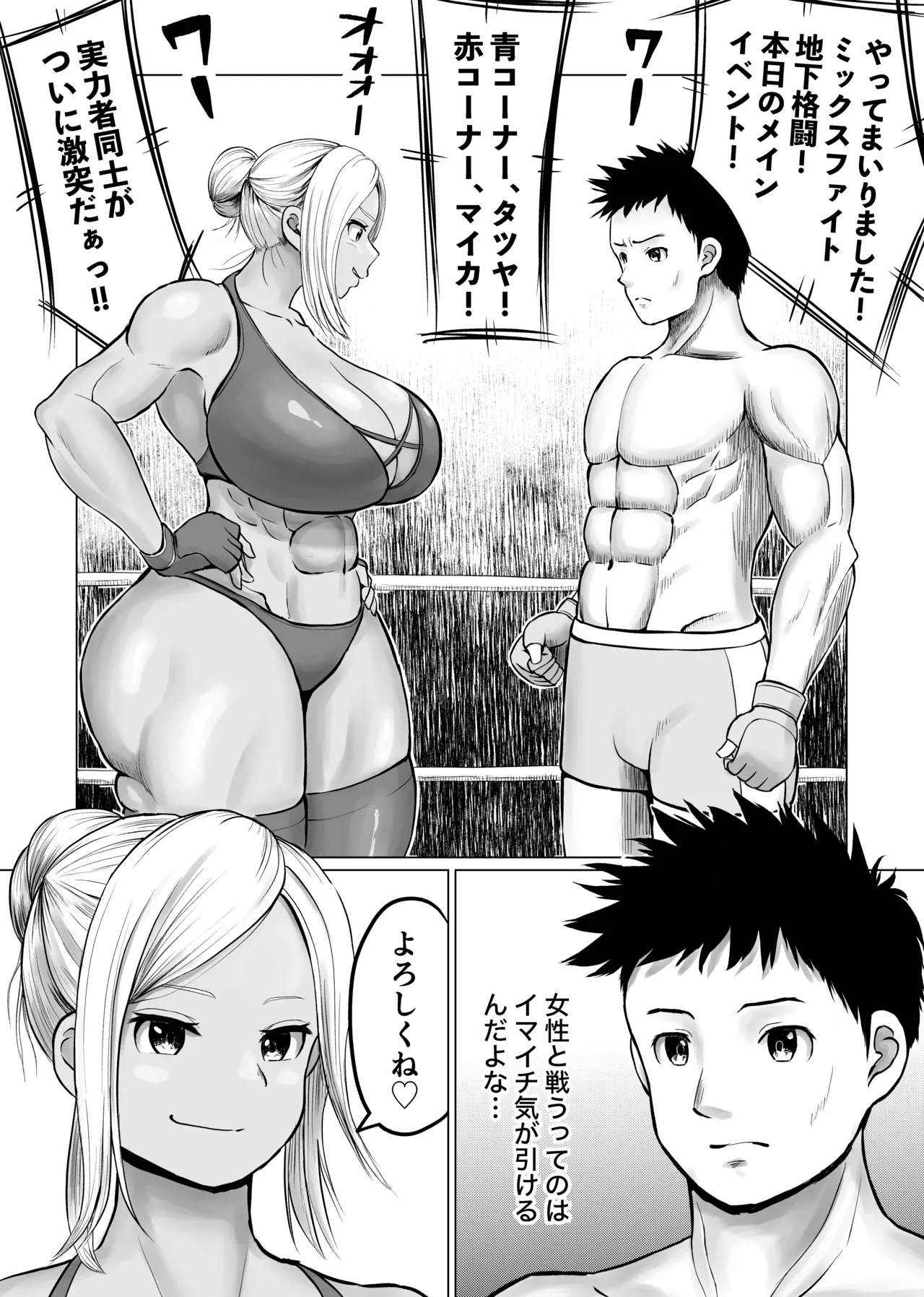 MIX FIGHT Chika Kakutou 2 ~Maika Hen page 2 full