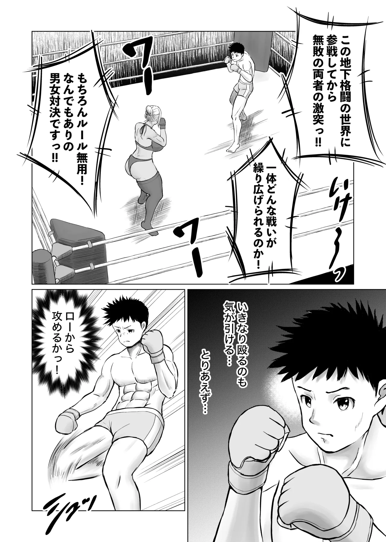 MIX FIGHT Chika Kakutou 2 ~Maika Hen page 3 full