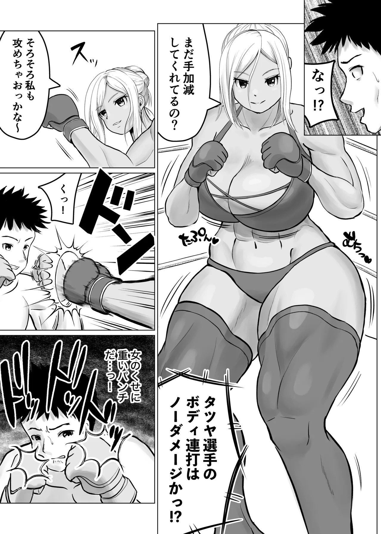 MIX FIGHT Chika Kakutou 2 ~Maika Hen page 7 full