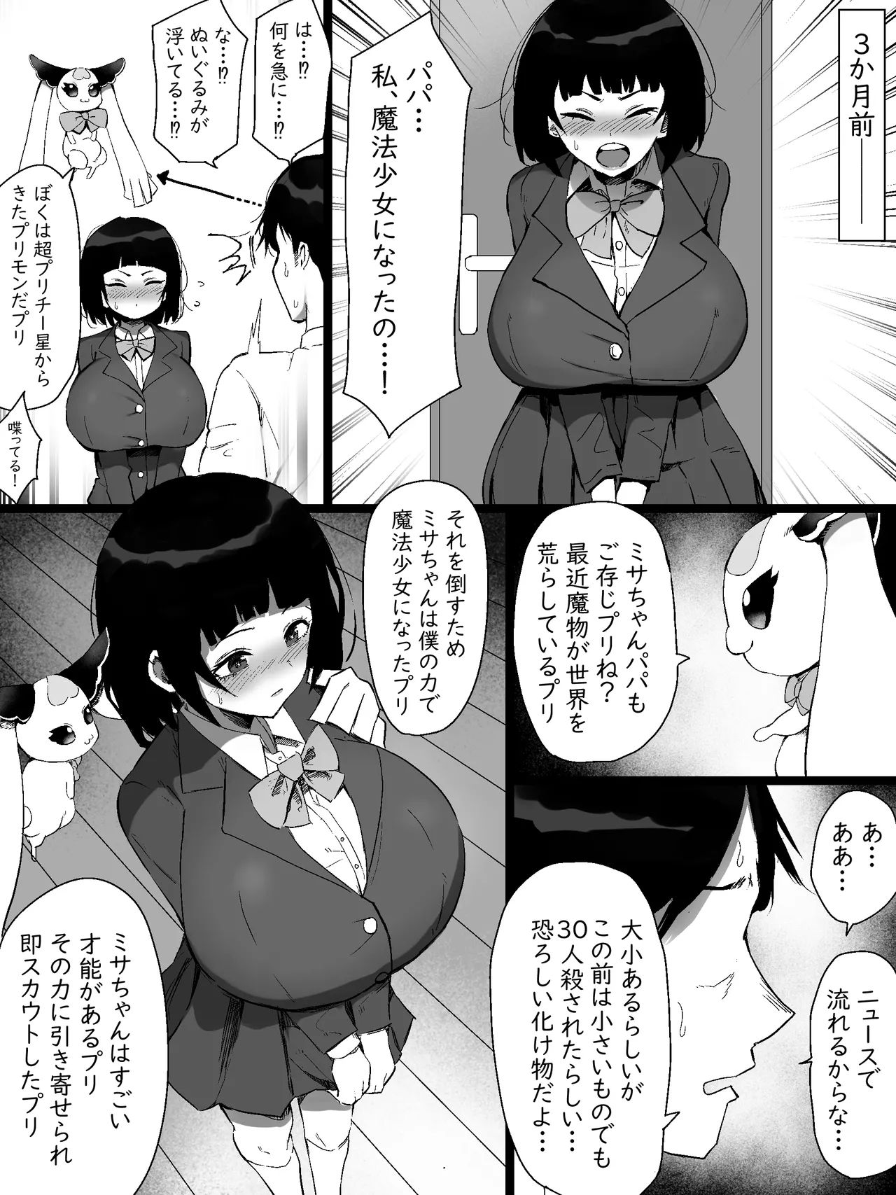 Mahō shōjo ni natta dekapai no musume ni maryoku hokyū to shite mainichi seieki o shiboritora reru hanashi page 6 full