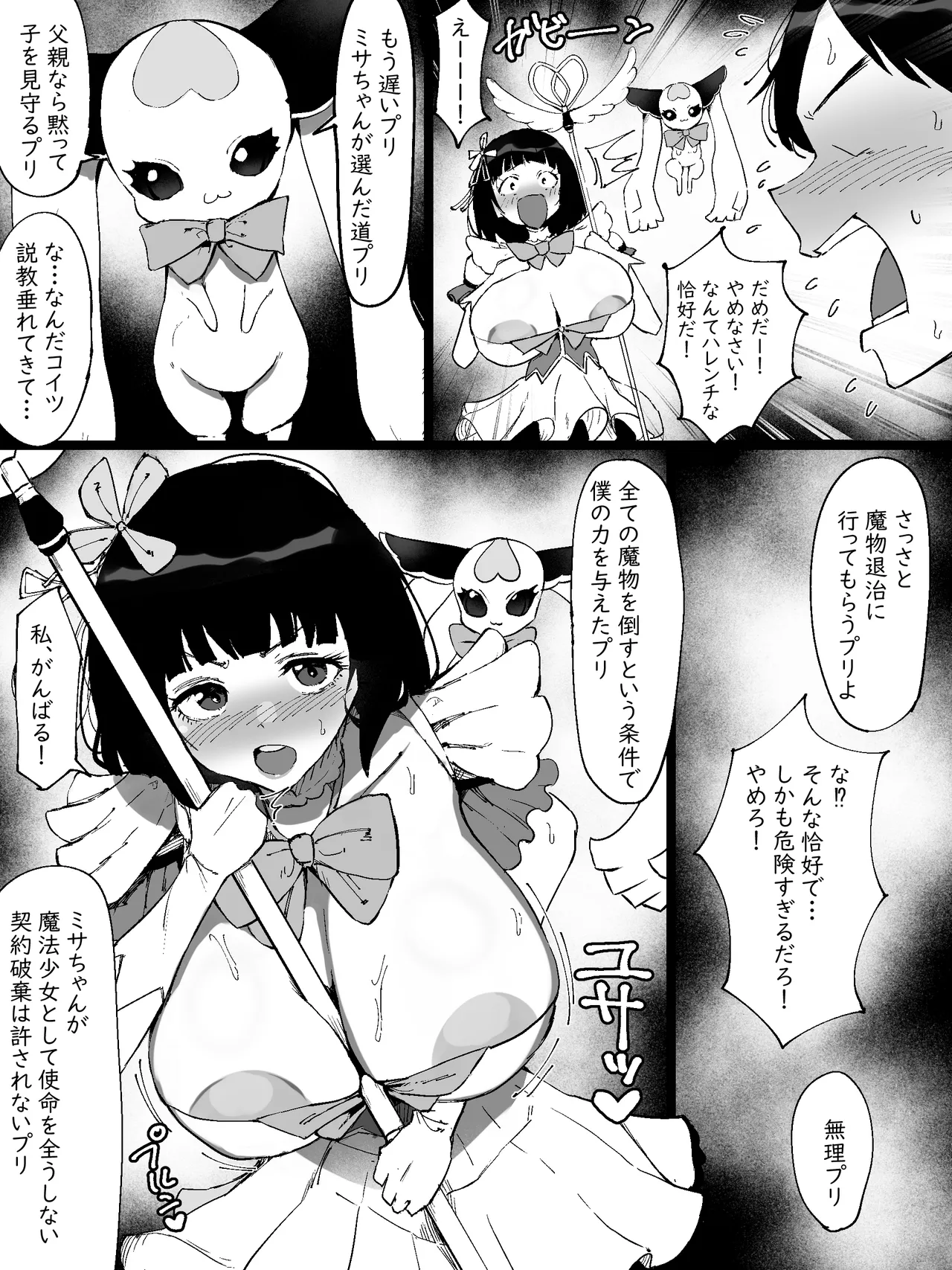 Mahō shōjo ni natta dekapai no musume ni maryoku hokyū to shite mainichi seieki o shiboritora reru hanashi page 9 full