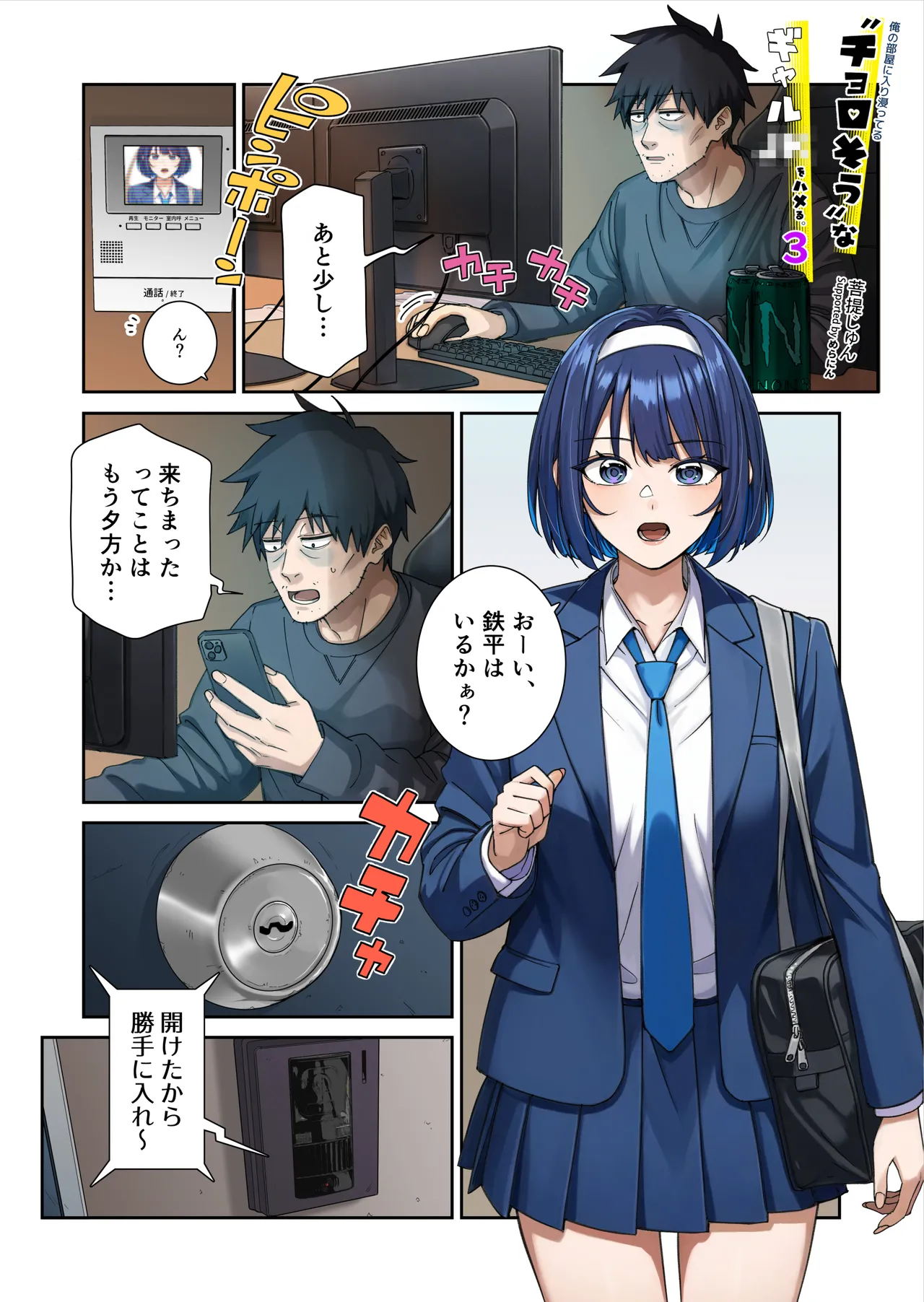 俺の部屋に入り浸ってるチョロそうなギャル●●をハメる。3 page 3 full