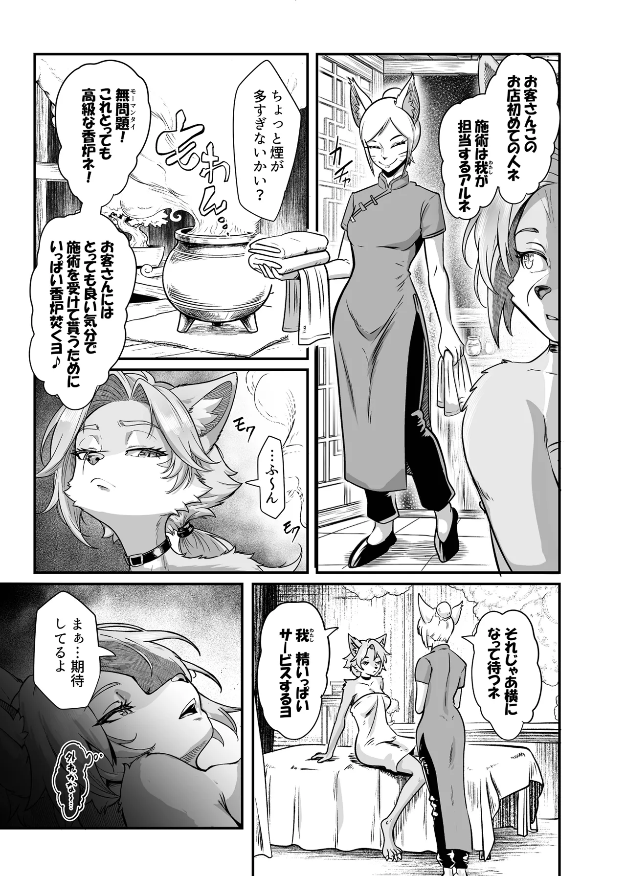 _Furreedom_Vol.1_ page 7 full