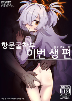 Koumon Kussaku-bu IMANO KIVITOS HEN - KOUMON KUSSAKU CLUB Kanoe no Koumon wo Hole dakeno Hon Wayo... Subete wo Akiramete kara Goran ni natte kudasai...