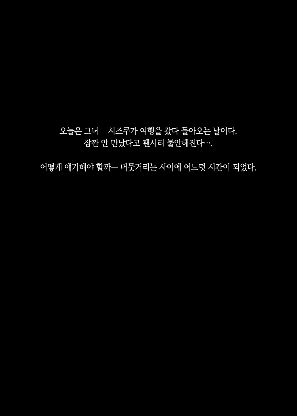Mecha Eroi kedo Sasoi ni Nottara Hametsushisou na Ko -encore- | 엄청 야하지만 유혹에 넘어가면 파멸할 것 같은 아이 -encore- page 5 full