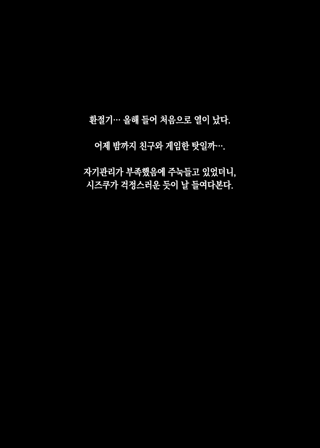 Mecha Eroi kedo Sasoi ni Nottara Hametsushisou na Ko -encore- | 엄청 야하지만 유혹에 넘어가면 파멸할 것 같은 아이 -encore- page 9 full