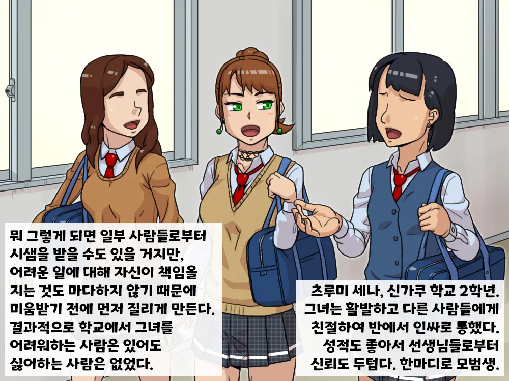 Yuutousei Bitch ~Tsurumi Sena no Nichijou~ | 모범생 빗치 ~ 츠루미 세나의 일상 ~ page 3 full