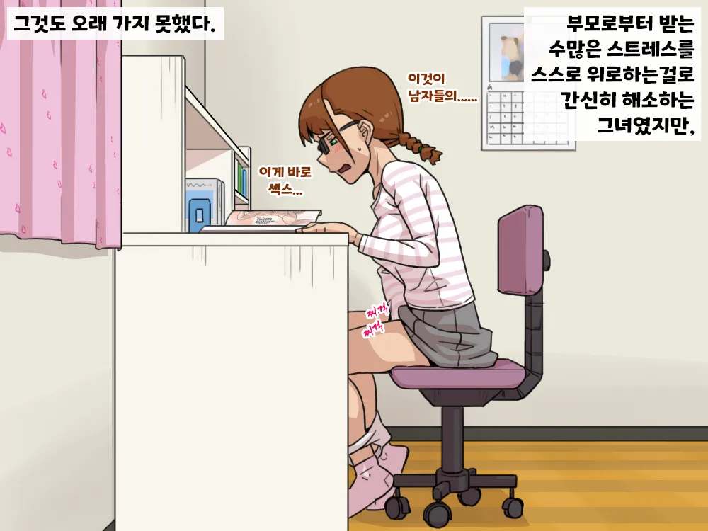 Yuutousei Bitch ~Tsurumi Sena no Nichijou~ | 모범생 빗치 ~ 츠루미 세나의 일상 ~ page 6 full