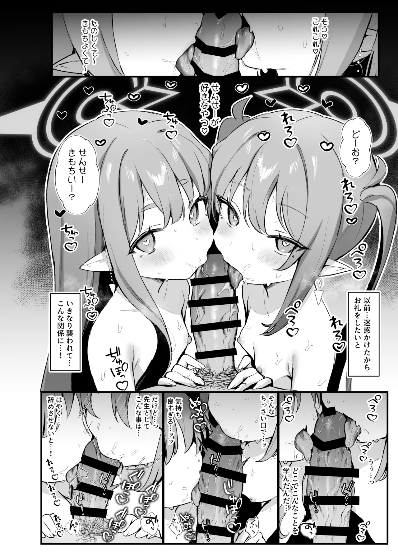 Highlander Shuposhupo Renketsu Jiken page 3 full