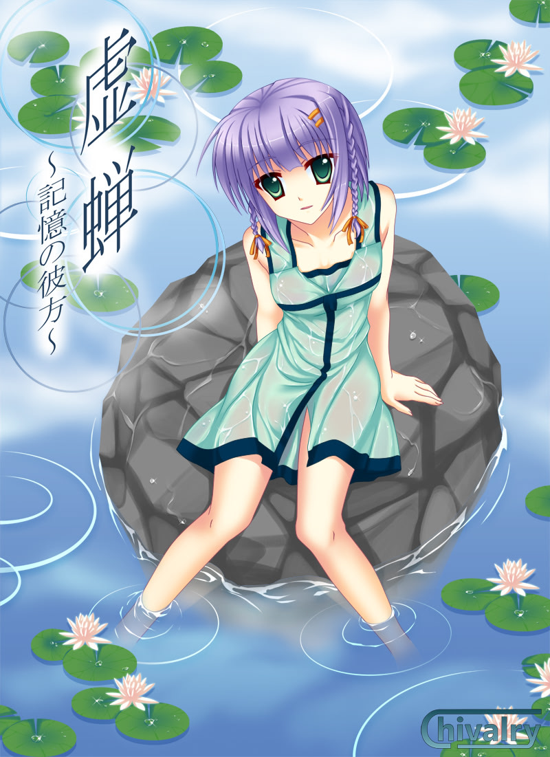 Utsusemi ~Kioku no Kanata~ page 1 full