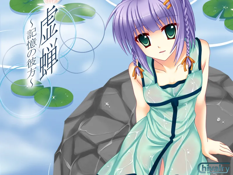 Utsusemi ~Kioku no Kanata~ page 2 full