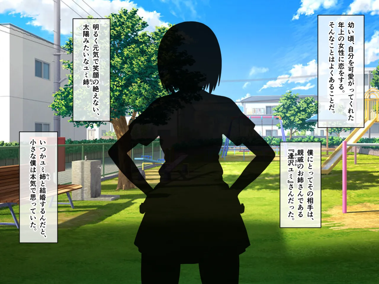 初恋の親戚のお姉ちゃんが陰キャ引きこもりになってた件  初恋の親戚のお姉ちゃんが陰キャ引きこもりになってた件 page 2 full
