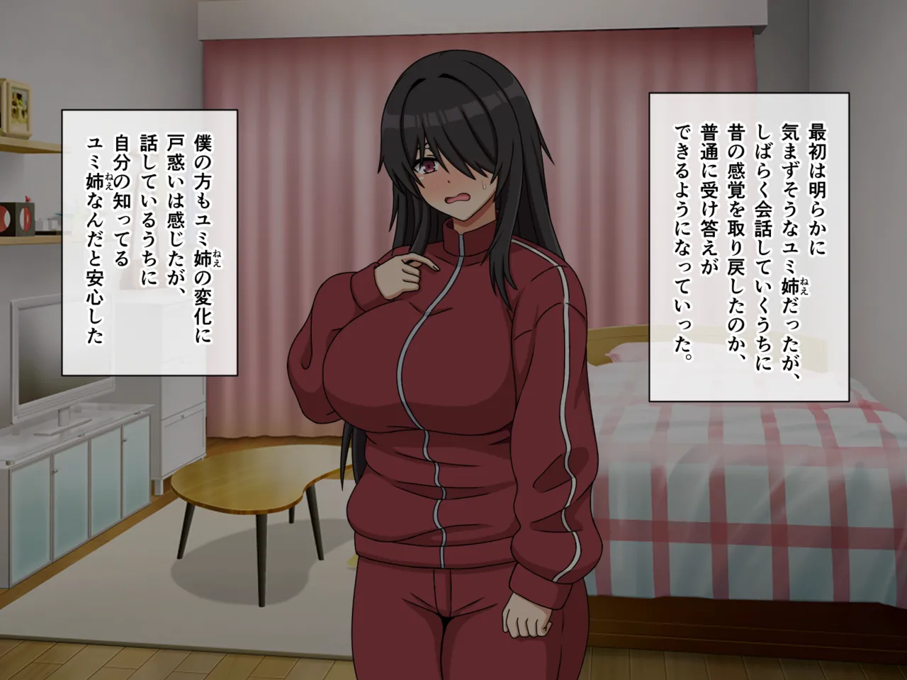 初恋の親戚のお姉ちゃんが陰キャ引きこもりになってた件  初恋の親戚のお姉ちゃんが陰キャ引きこもりになってた件 page 7 full