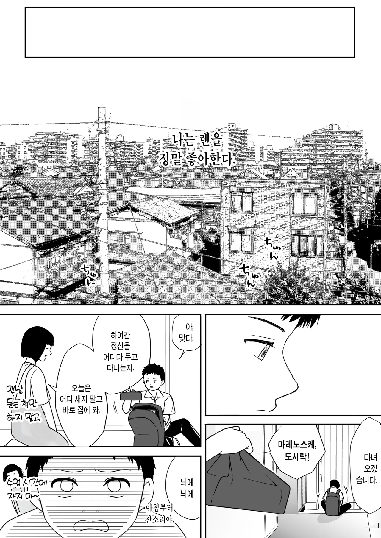 Osoku Umareta Kimi ga Warui | 늦게 태어난 네가 나빠 page 5 full