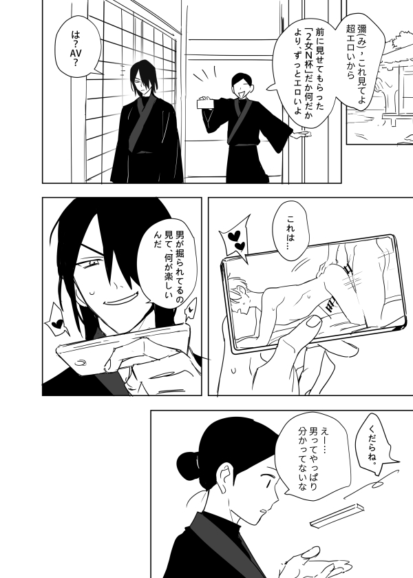 これは敗北刺客の物語 page 2 full