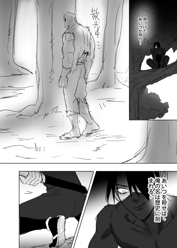 これは敗北刺客の物語 page 7 full