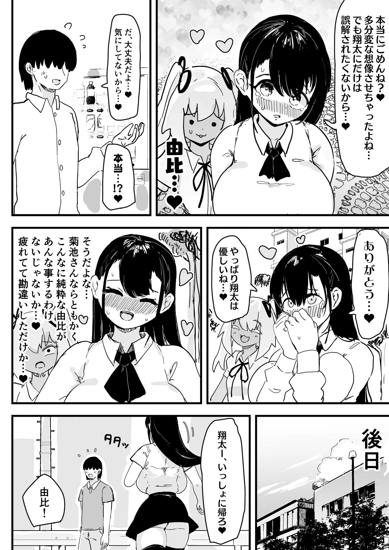 残酷格差NTR2 地獄のリゾートバイト ボクがコキ使われる横で猛毒を流し込まれる爆乳幼馴染 page 3 full