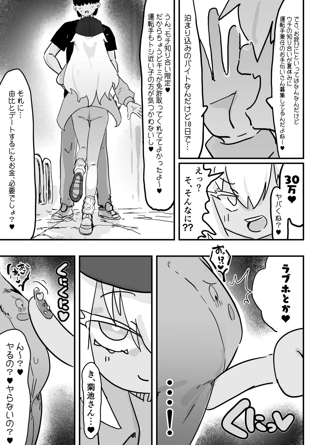 残酷格差NTR2 地獄のリゾートバイト ボクがコキ使われる横で猛毒を流し込まれる爆乳幼馴染 page 6 full