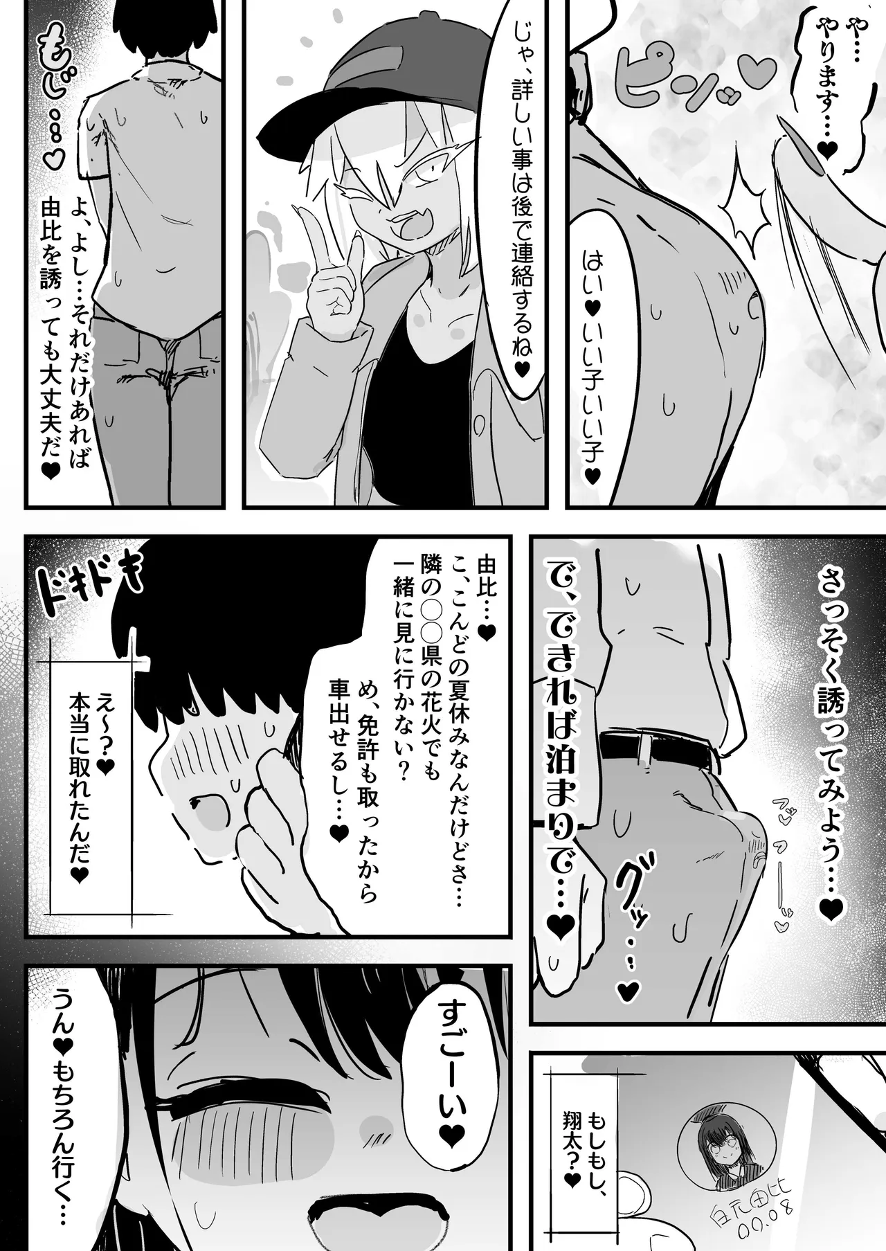 残酷格差NTR2 地獄のリゾートバイト ボクがコキ使われる横で猛毒を流し込まれる爆乳幼馴染 page 7 full