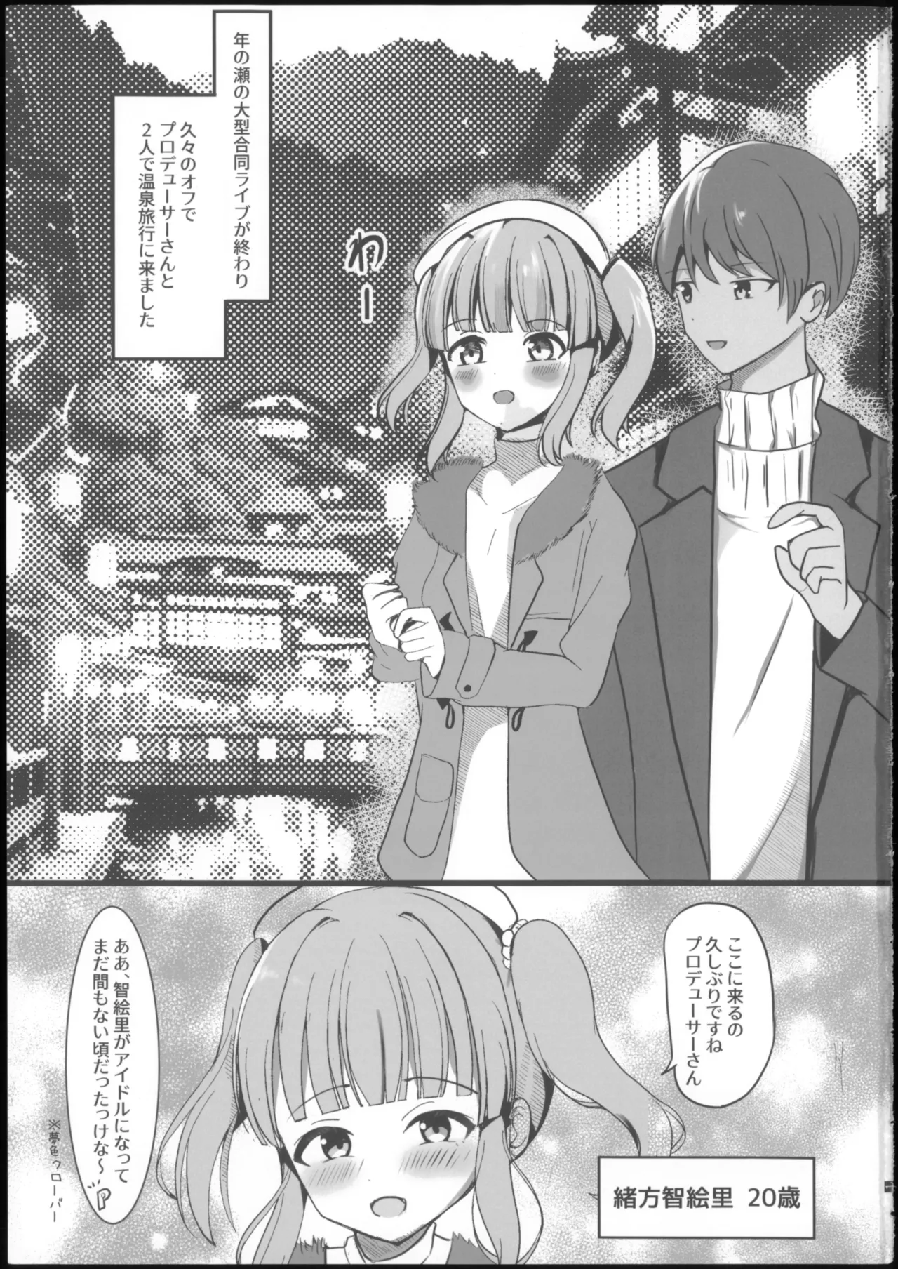 よいどれちえりとぽかぽかする本 page 3 full