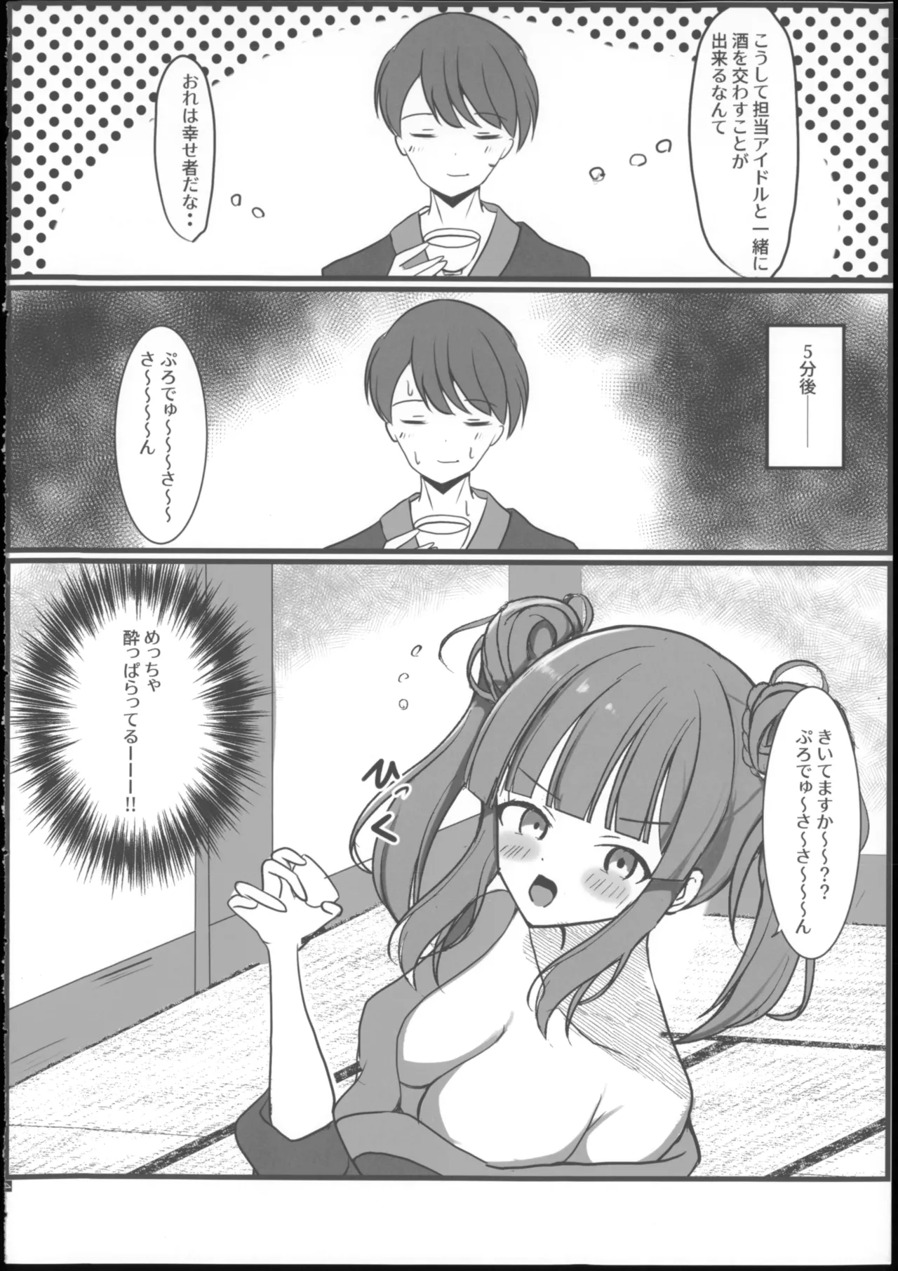 よいどれちえりとぽかぽかする本 page 6 full
