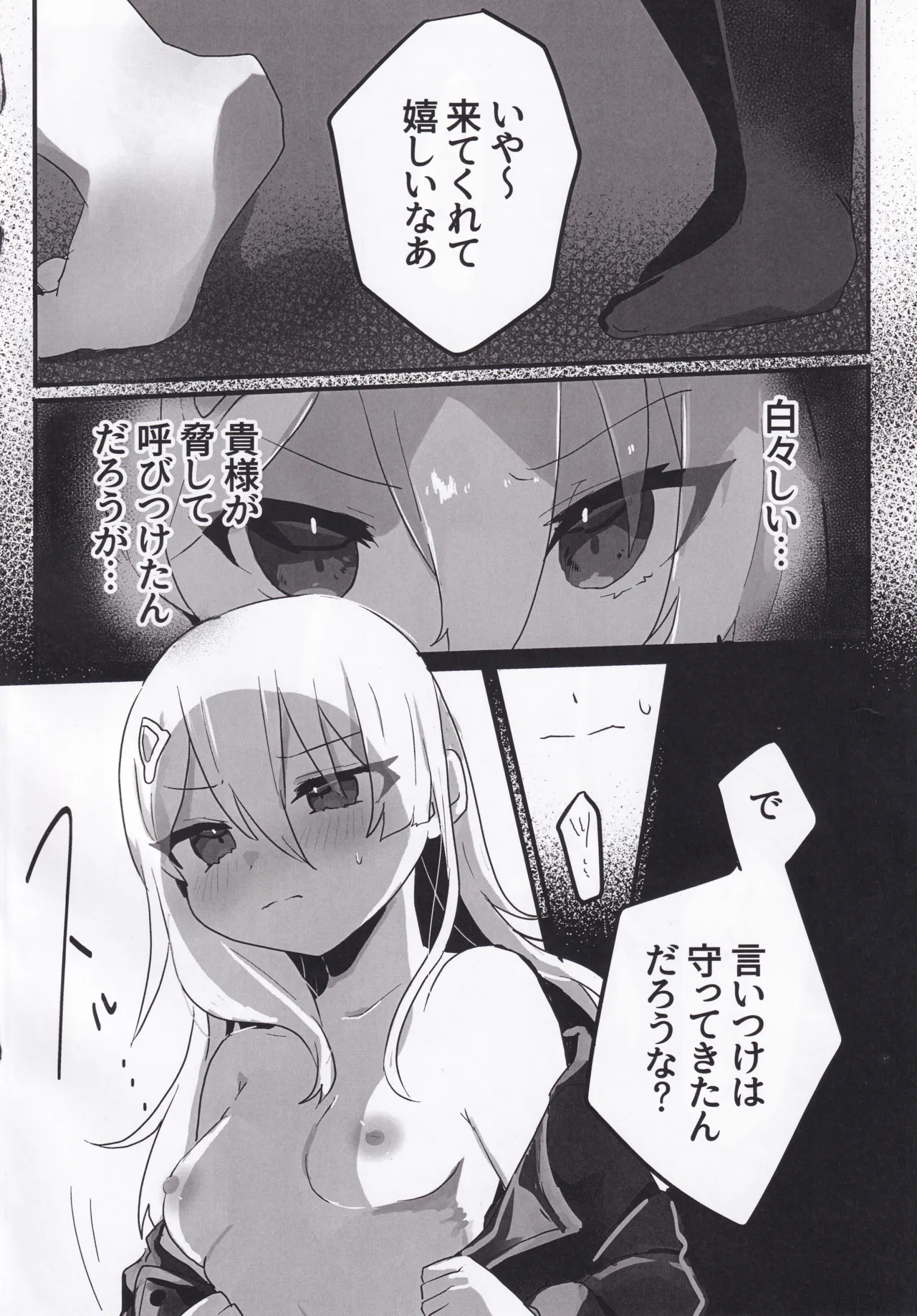 Setsuna Mon Kaimon Daa!!2 page 3 full