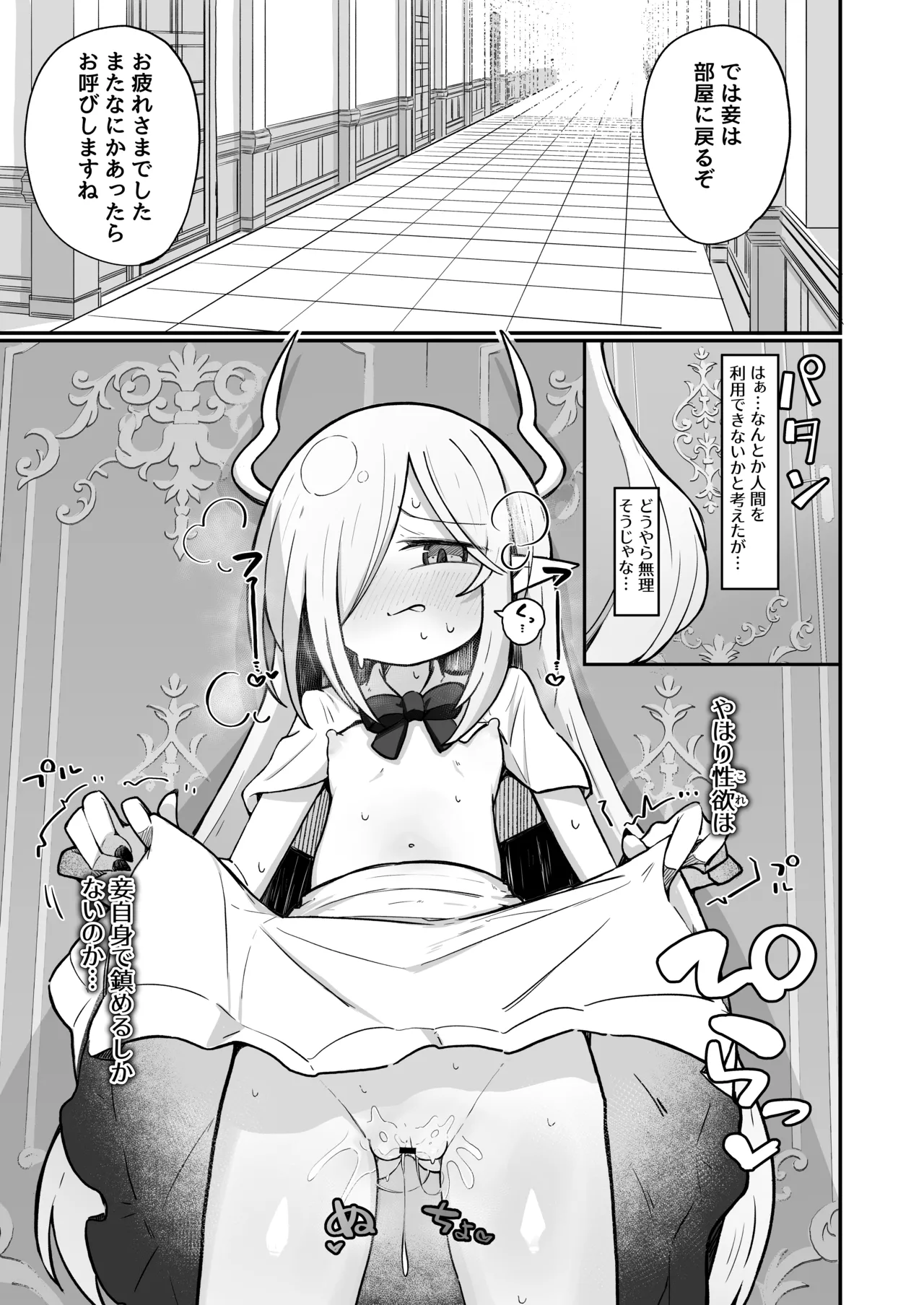 魔王様でも愛されたい！ page 4 full