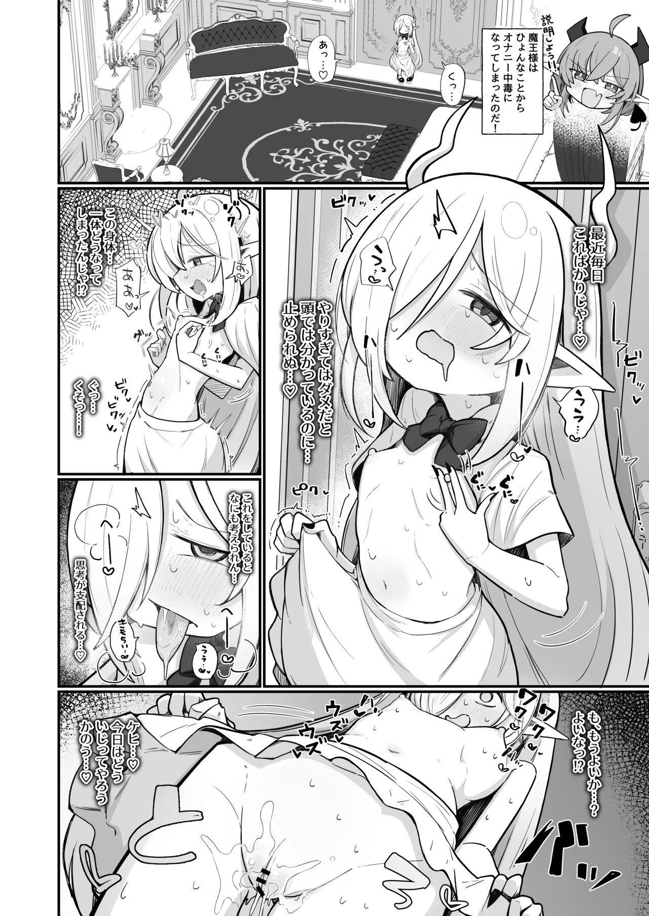 魔王様でも愛されたい！ page 5 full