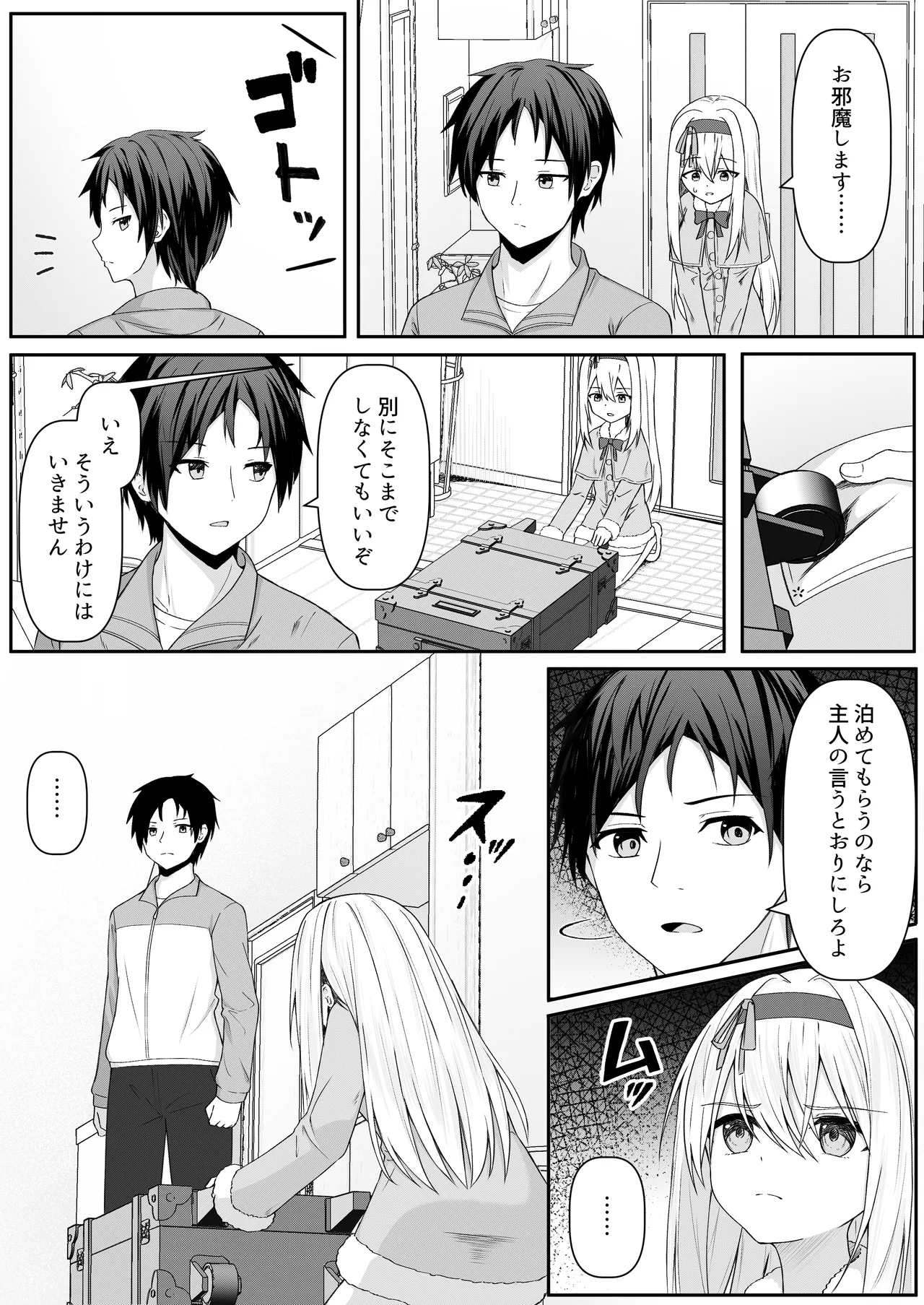 Cacao no Kaori ni Sasowarete + Seisakuki Set page 5 full