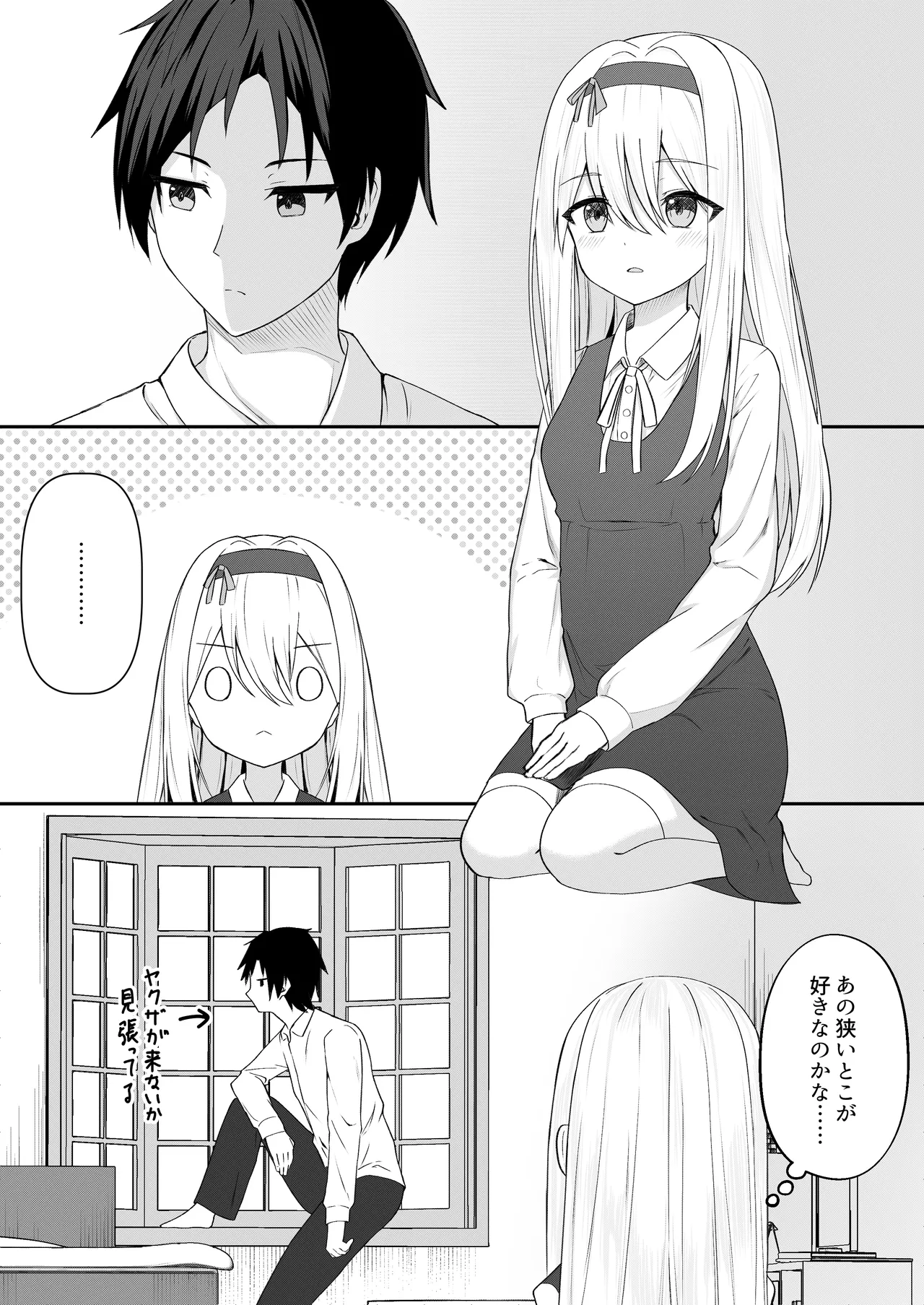 Cacao no Kaori ni Sasowarete + Seisakuki Set page 6 full