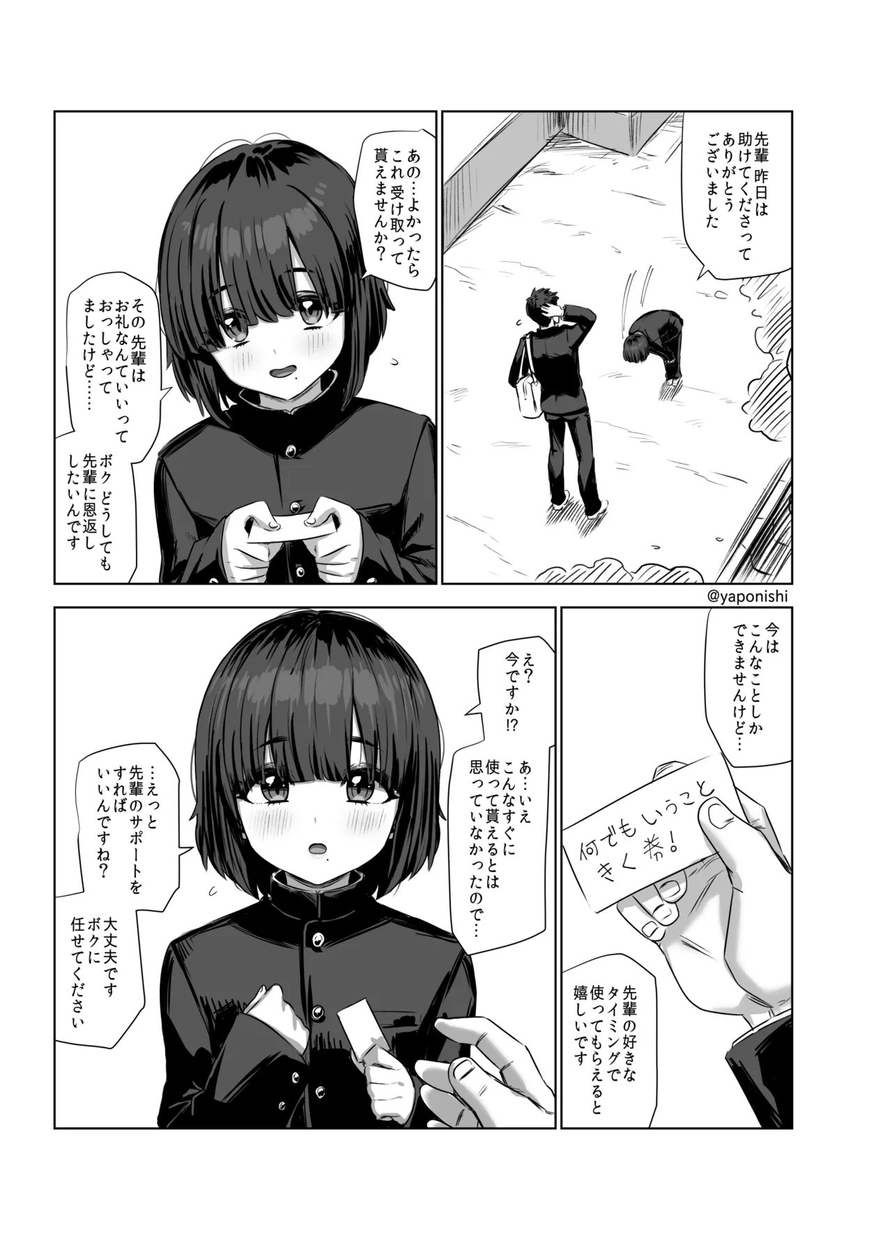 先輩と後輩 其の page 1 full