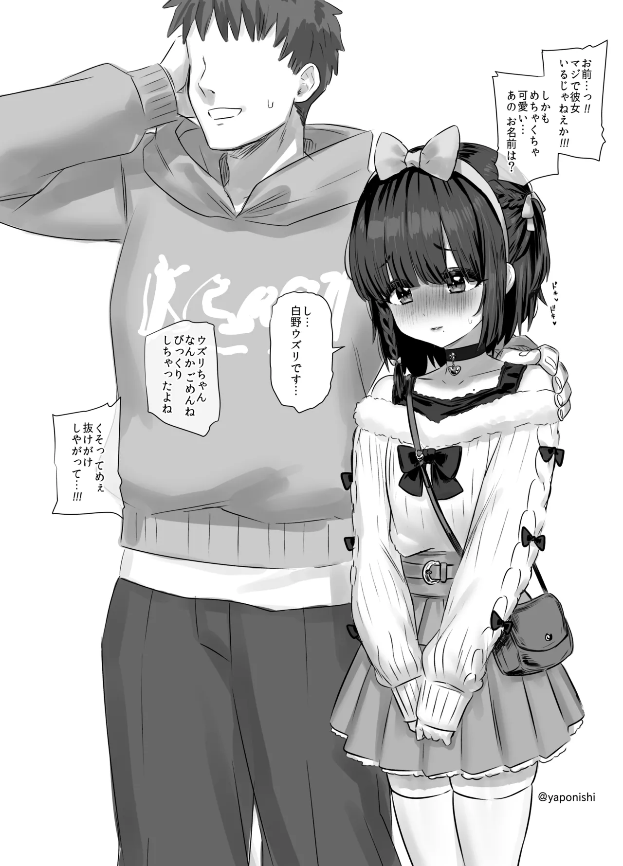 先輩と後輩 其の page 2 full