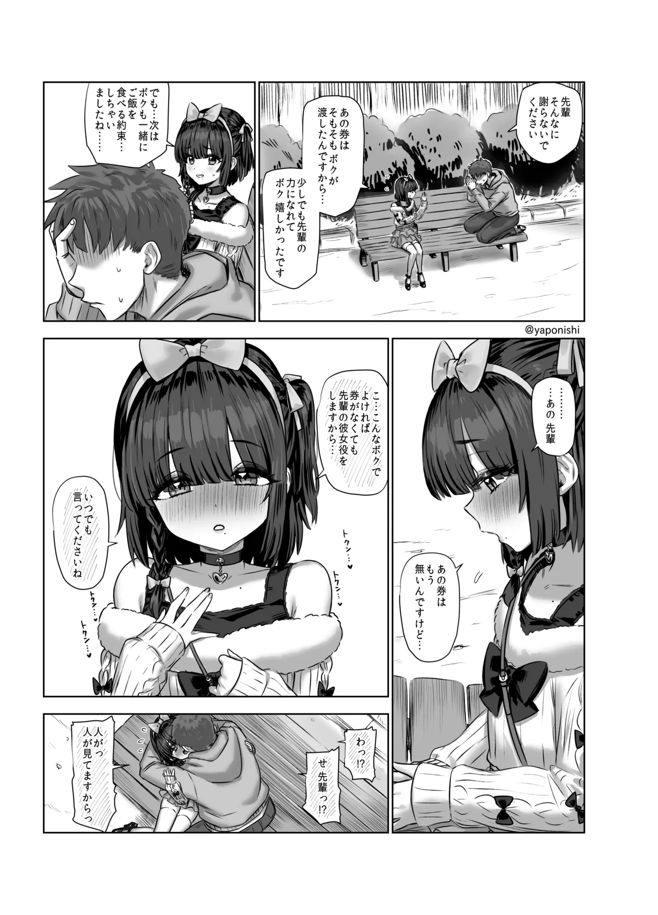 先輩と後輩 其の page 3 full