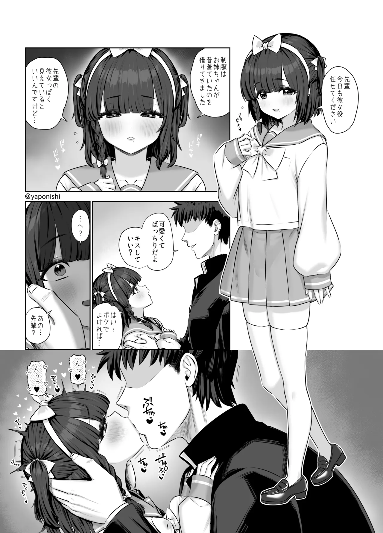 先輩と後輩 其の page 4 full