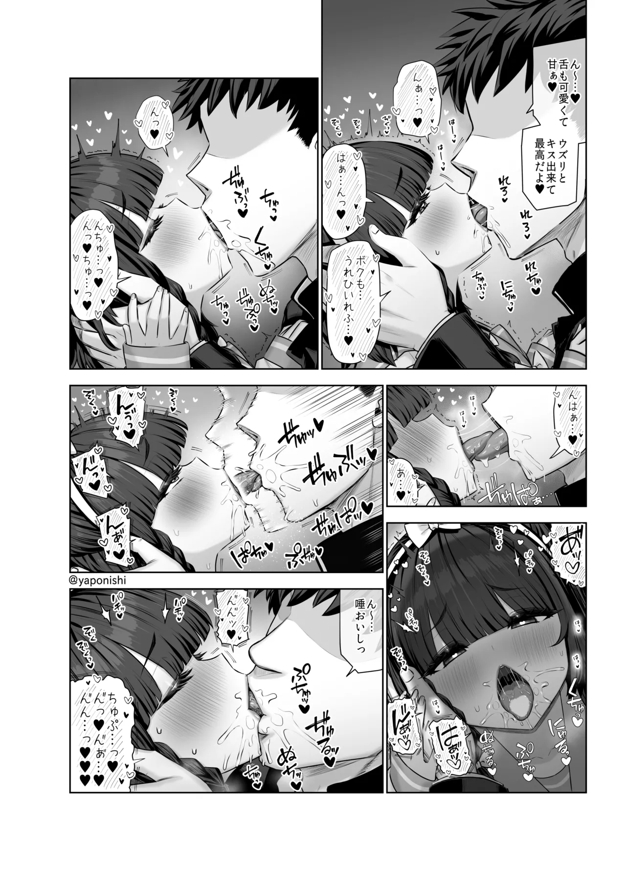 先輩と後輩 其の page 5 full