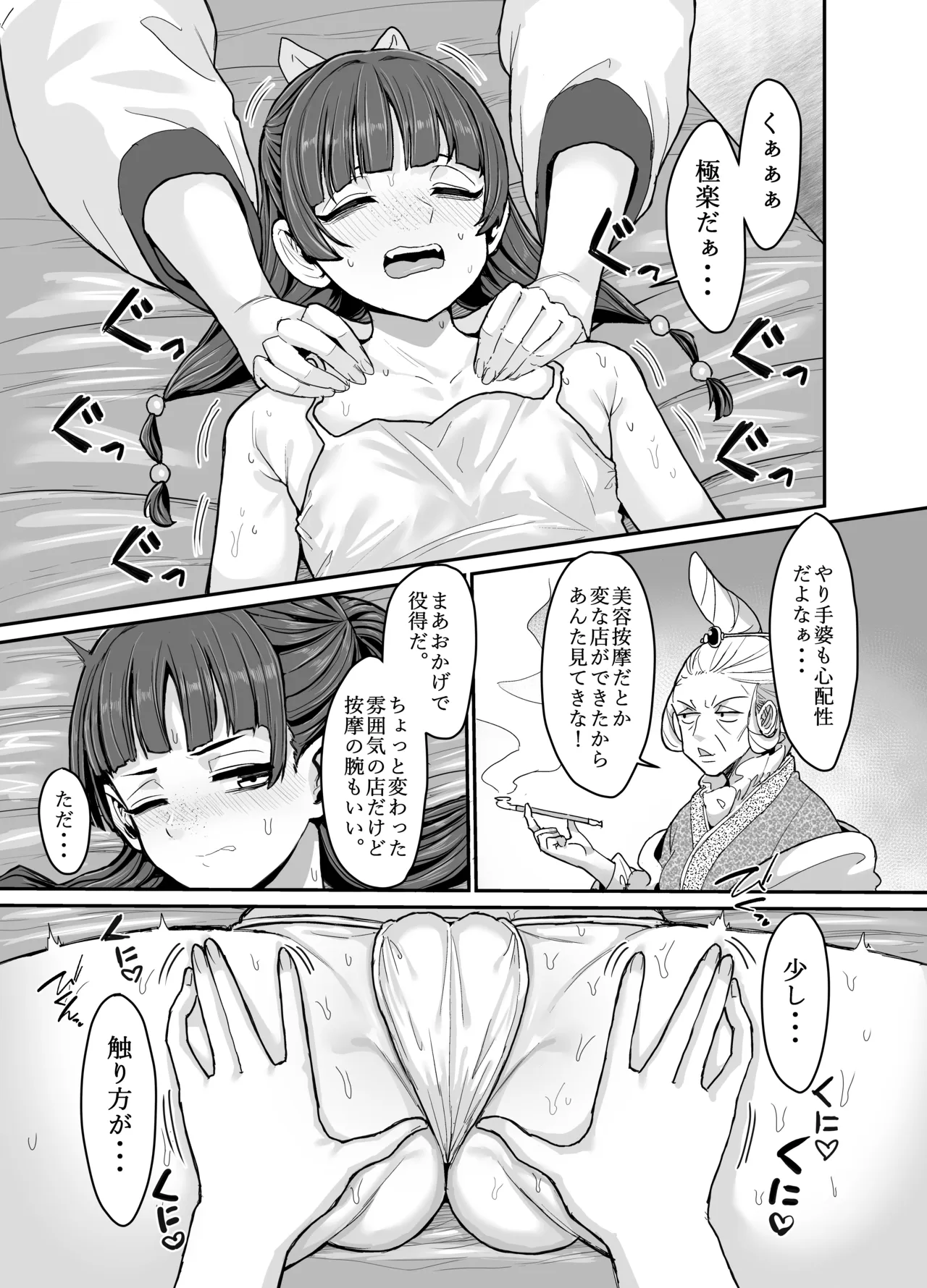 薬屋のぬめりごと   日文 page 3 full