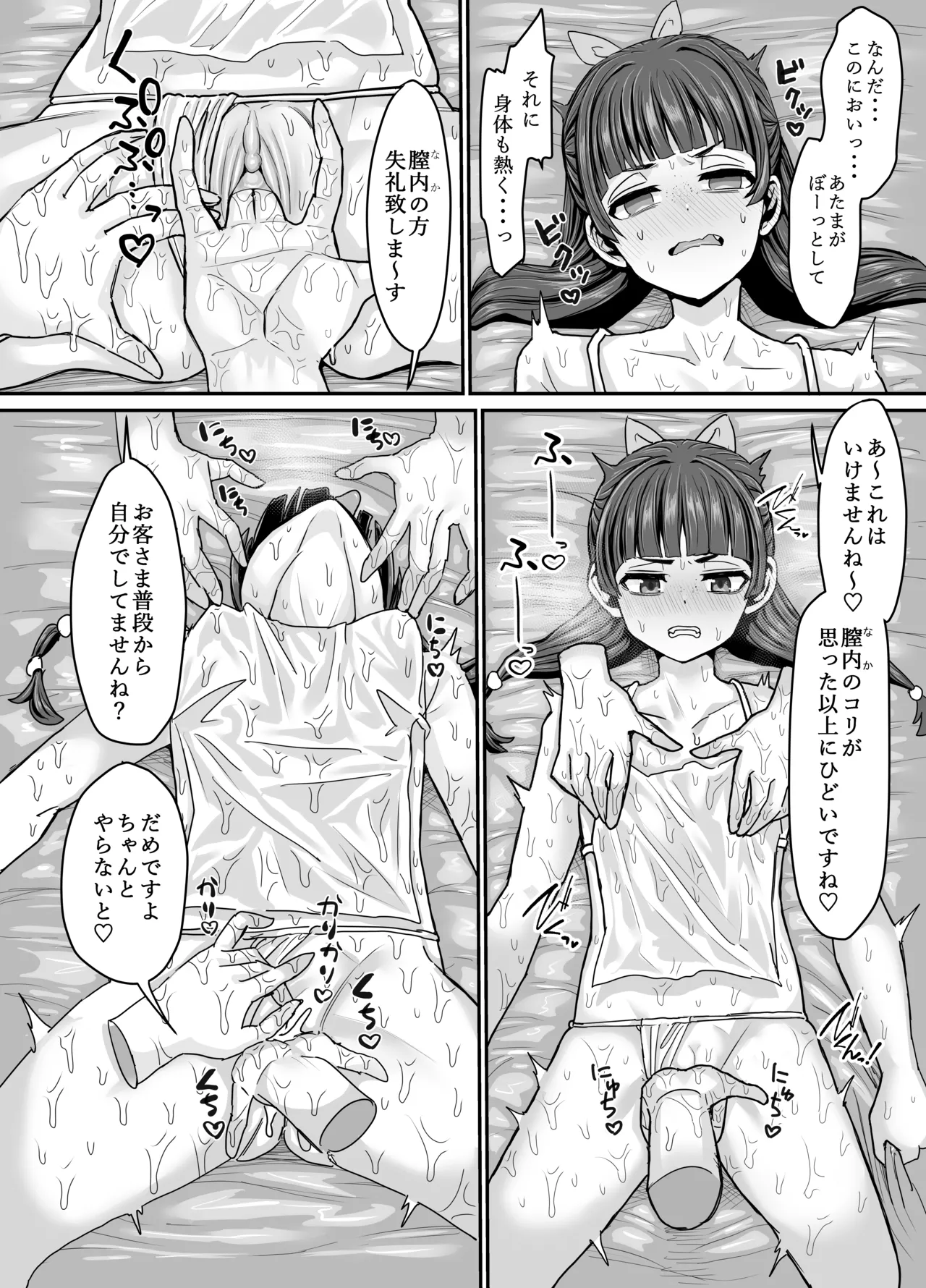 薬屋のぬめりごと   日文 page 6 full