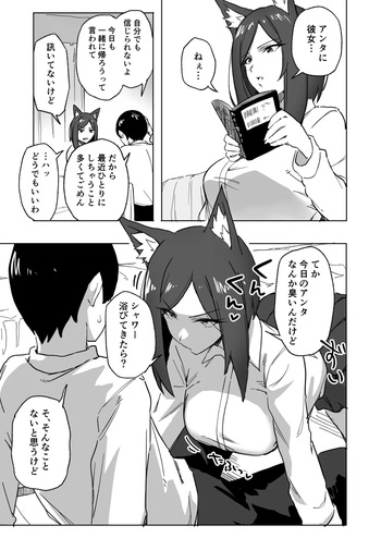 ケモ耳獣人幼馴染さん、カノジョ持ち幼馴染くんにうっかり発情してしまう… cover