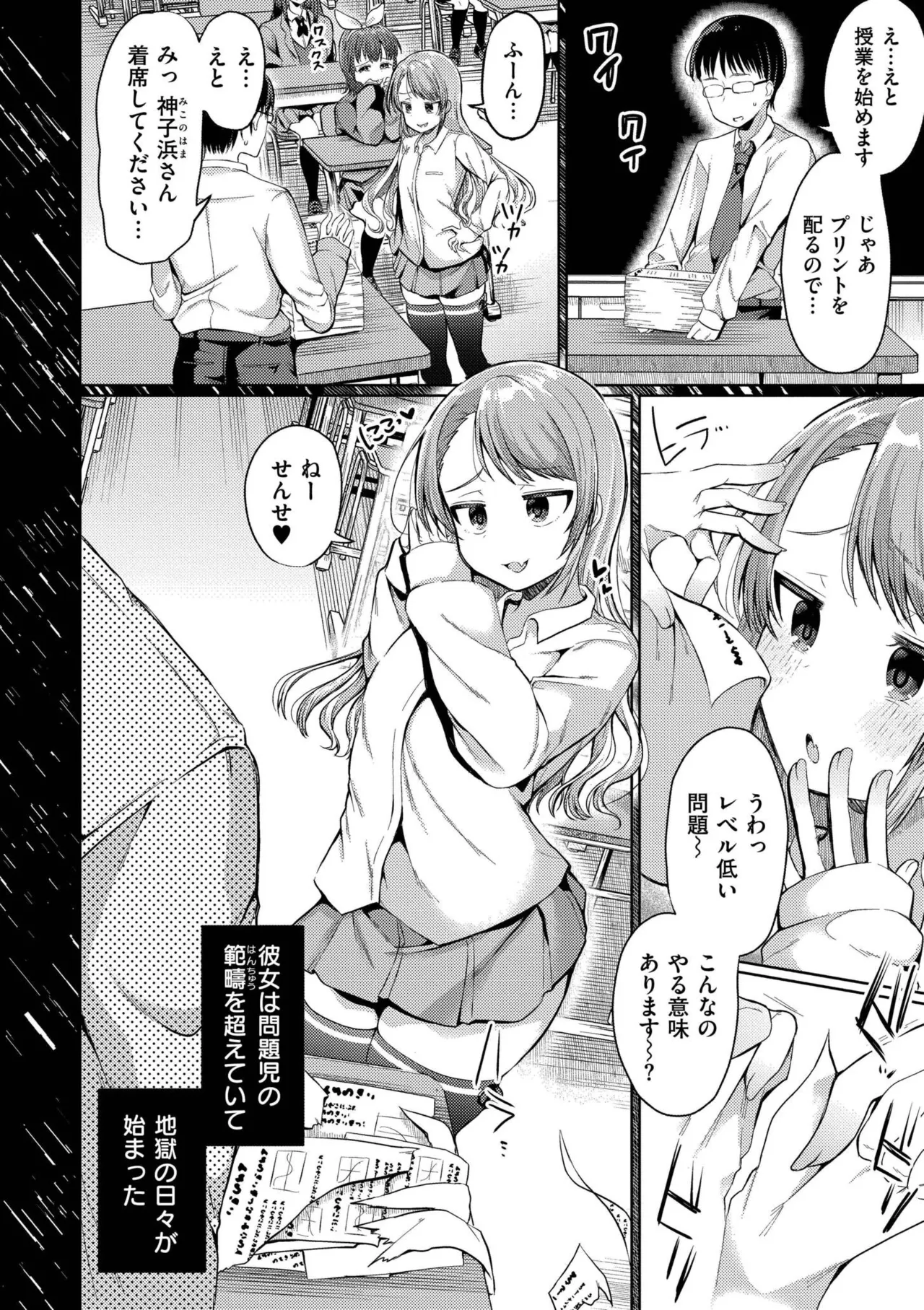 Yowamesu Kawaii page 8 full
