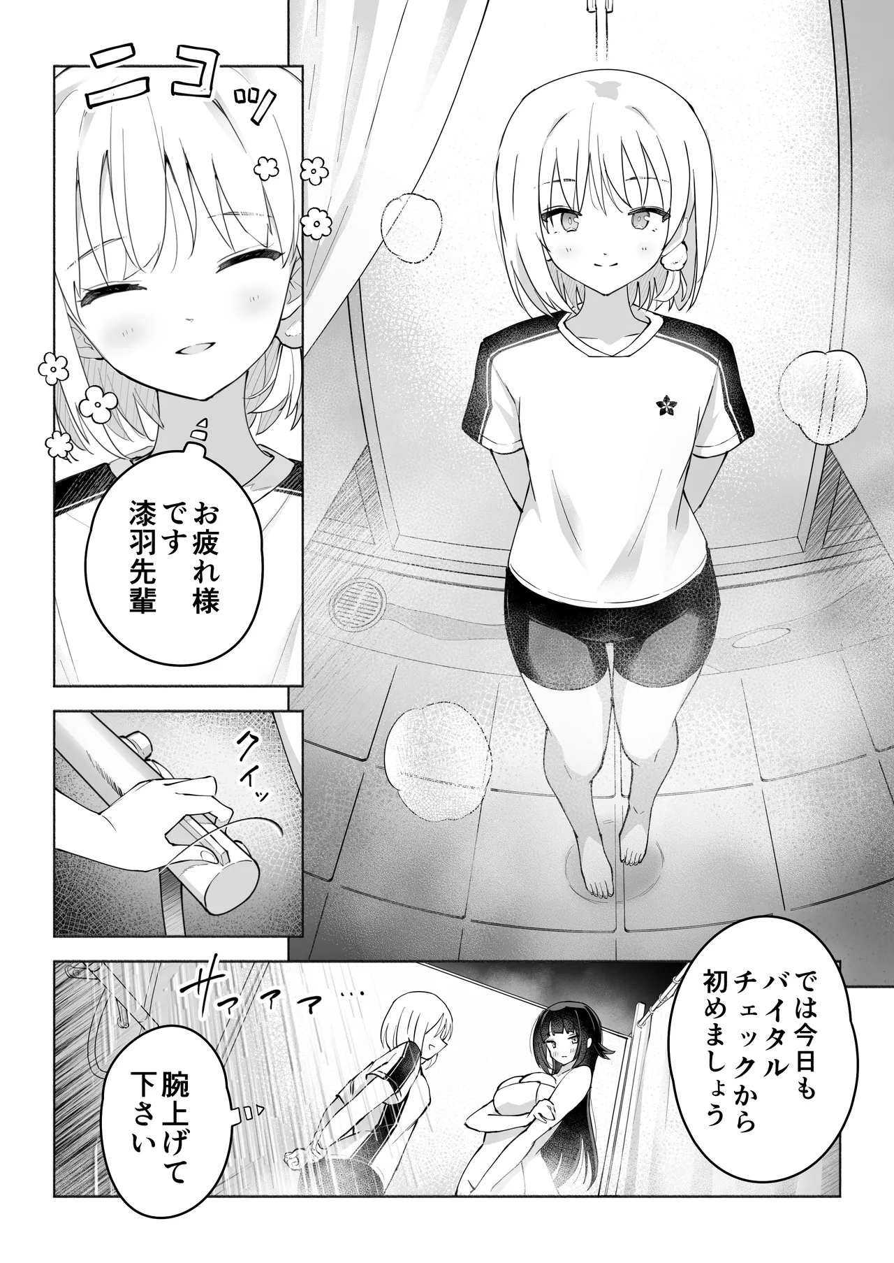 後輩マネの全身管理でスケベ汁が止まらない私 page 10 full