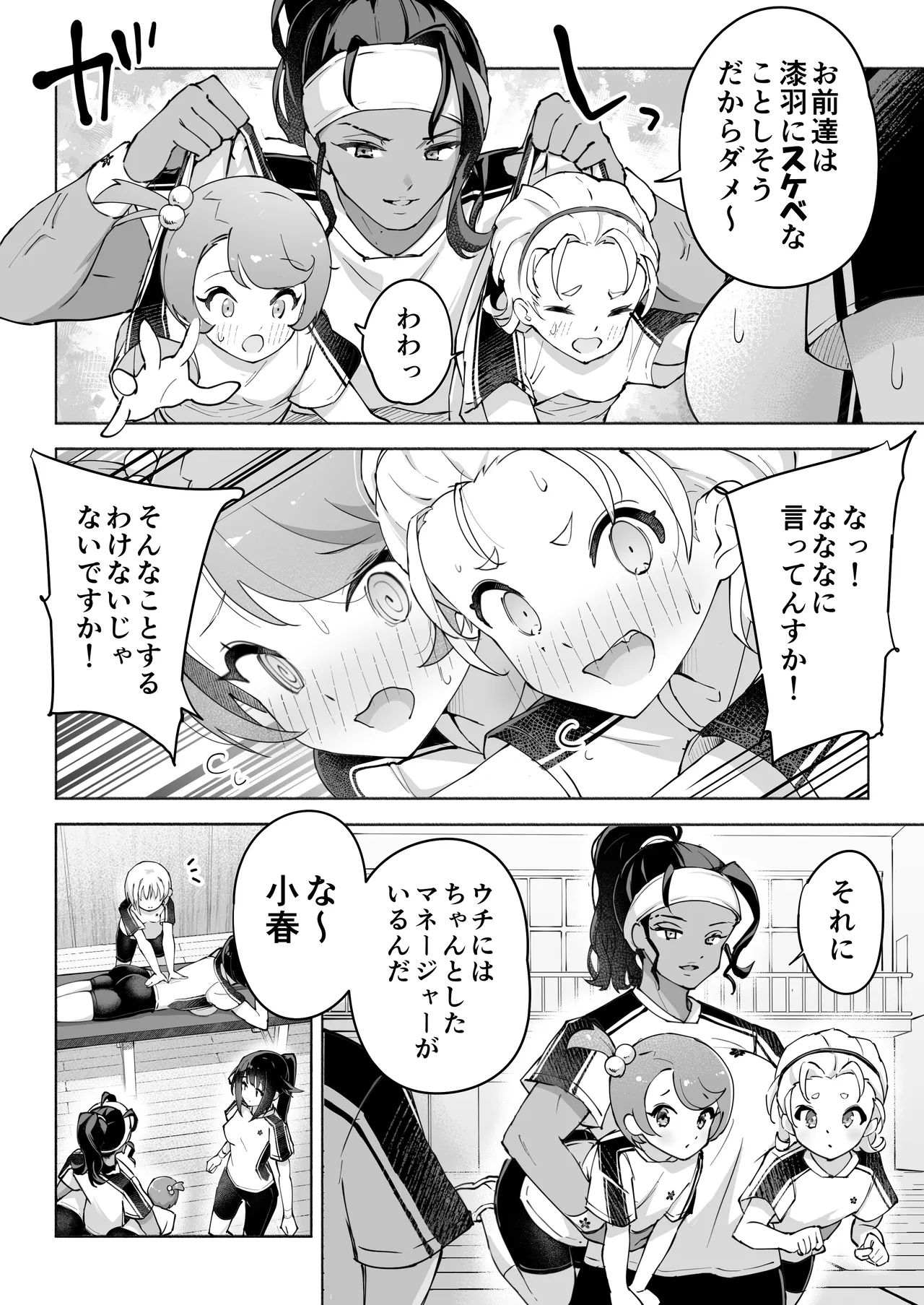 後輩マネの全身管理でスケベ汁が止まらない私 page 6 full