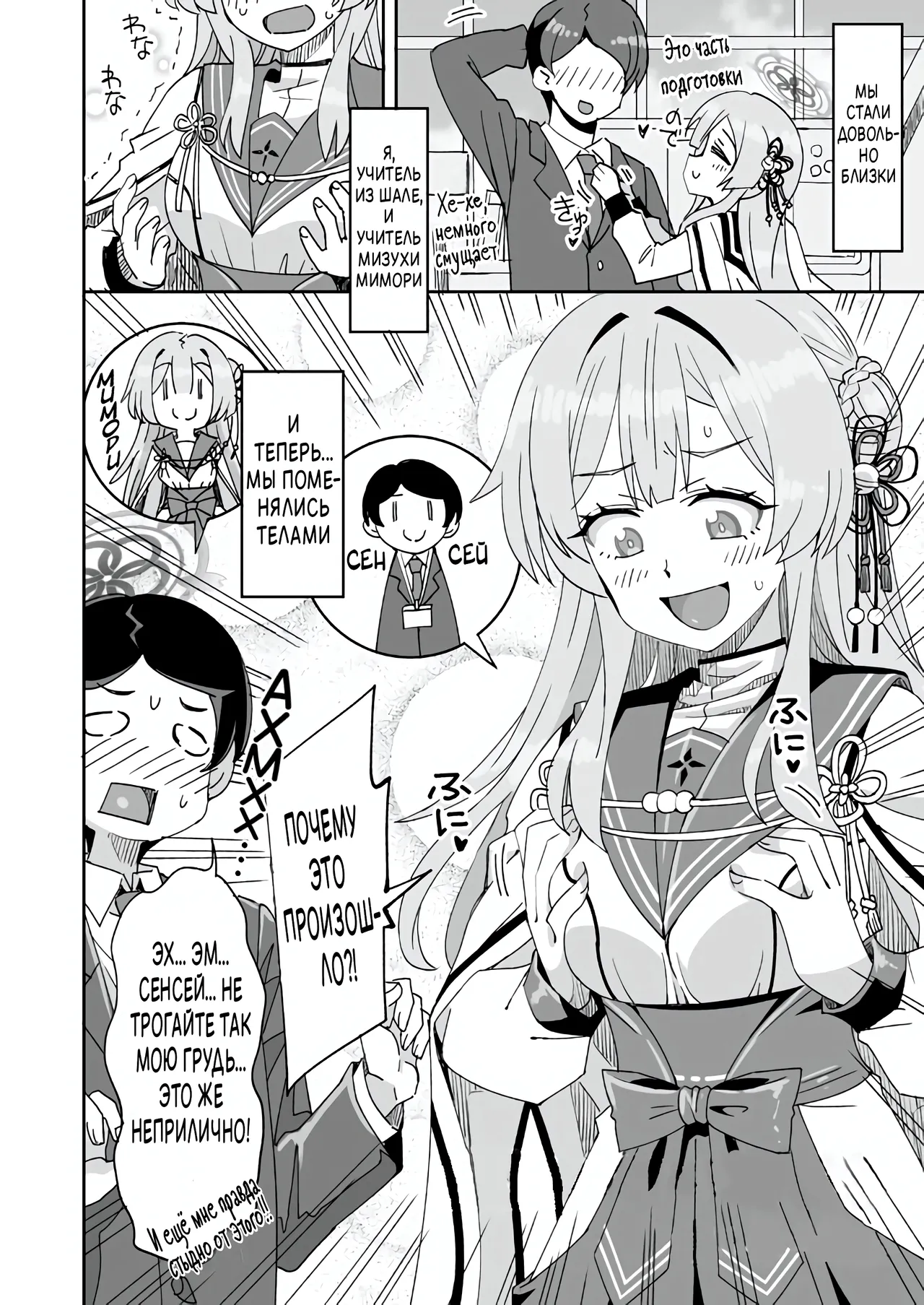 Sensei ←♥→ Mimori page 1 full