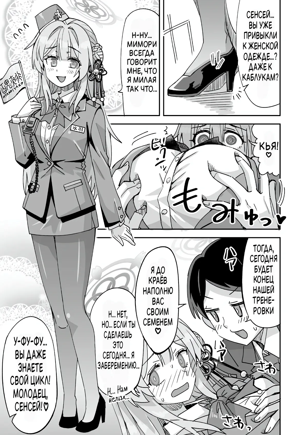 Sensei ←♥→ Mimori page 10 full