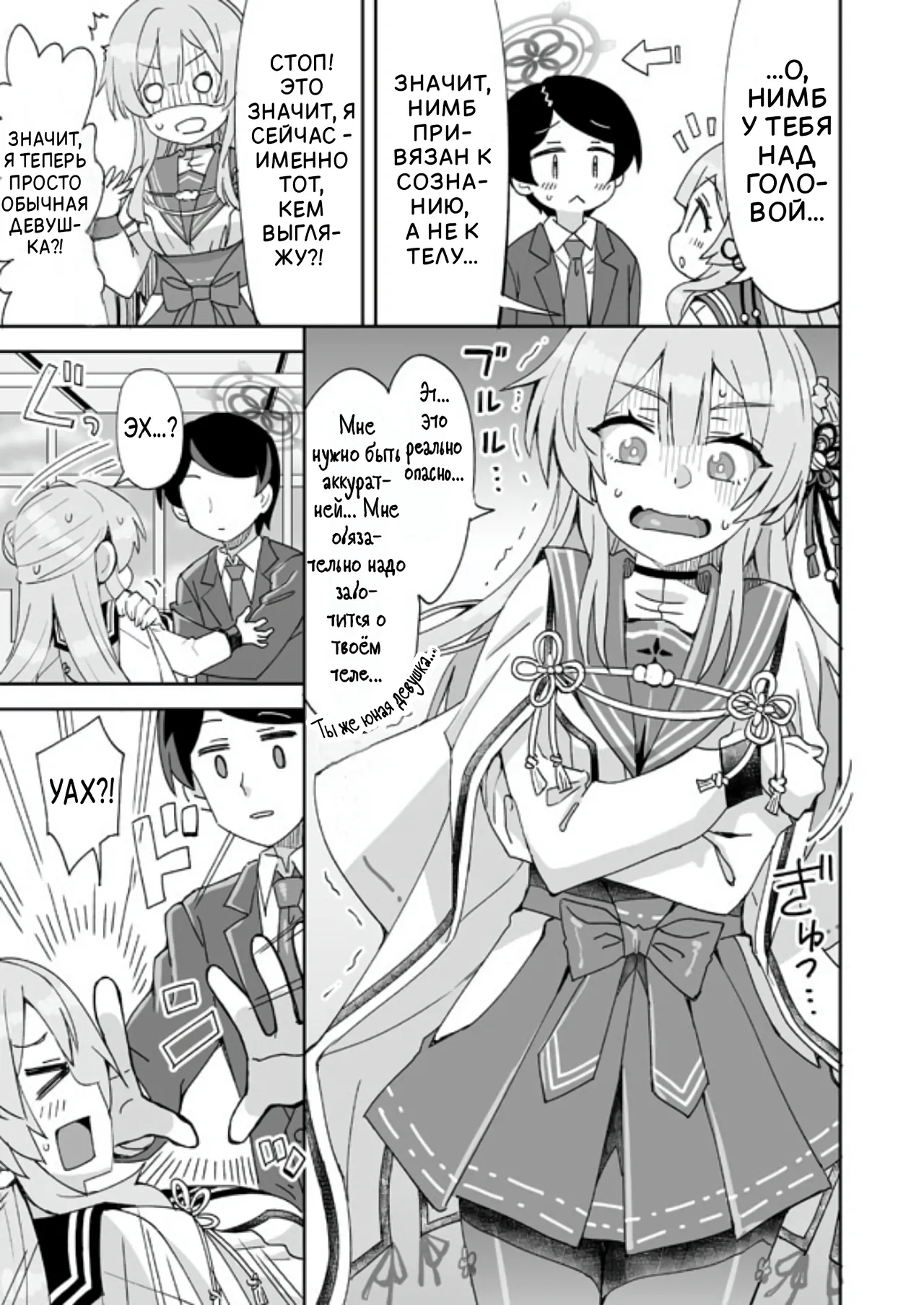 Sensei ←♥→ Mimori page 2 full