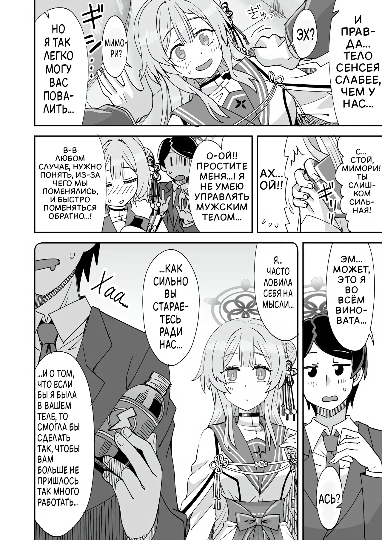 Sensei ←♥→ Mimori page 3 full