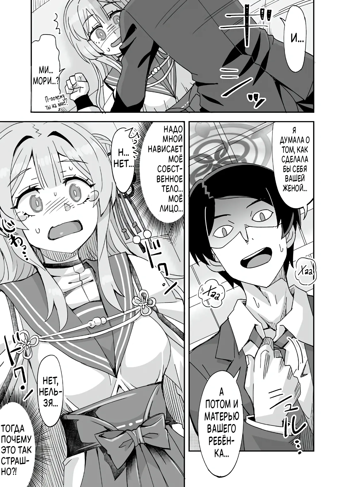Sensei ←♥→ Mimori page 4 full