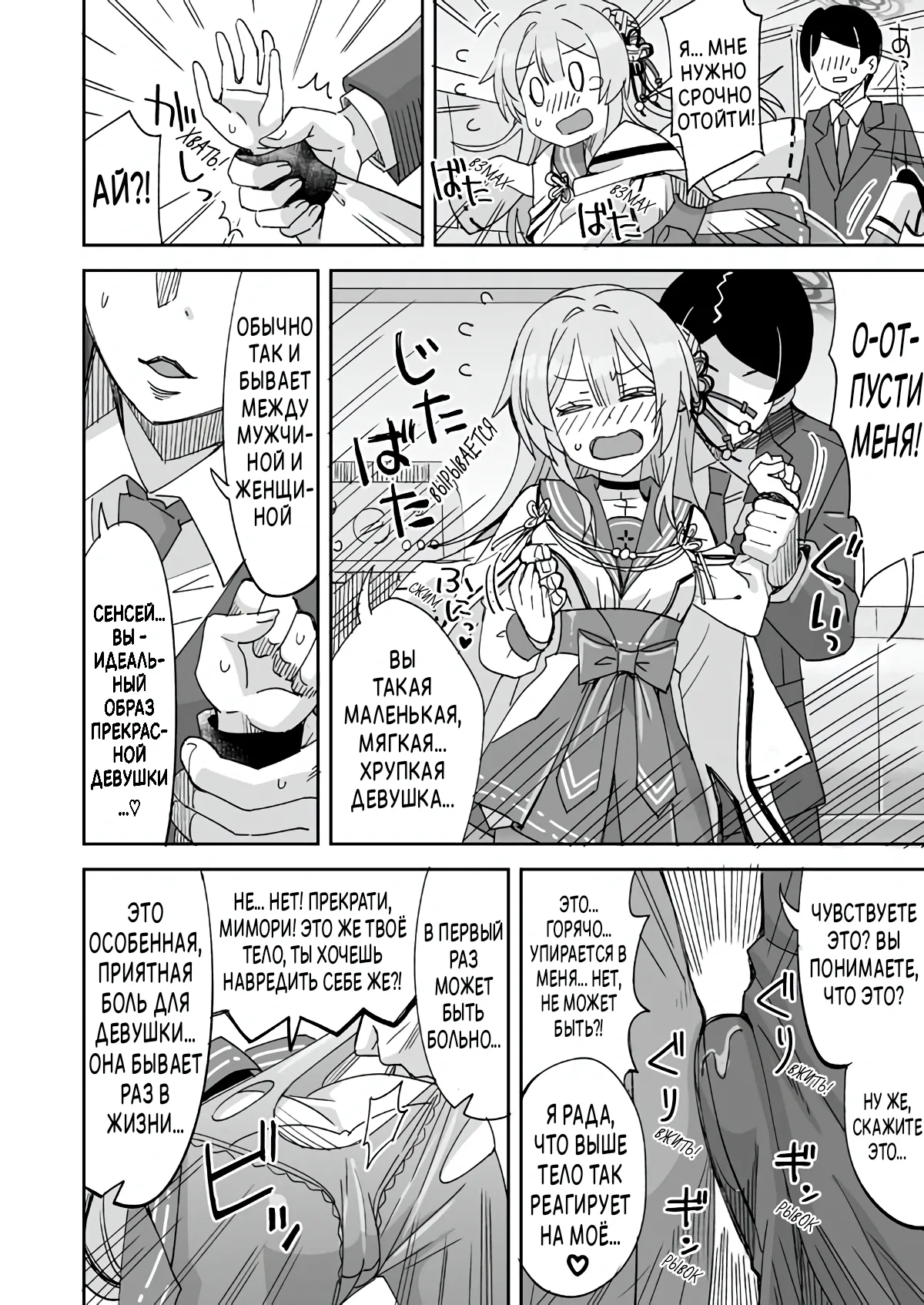 Sensei ←♥→ Mimori page 5 full